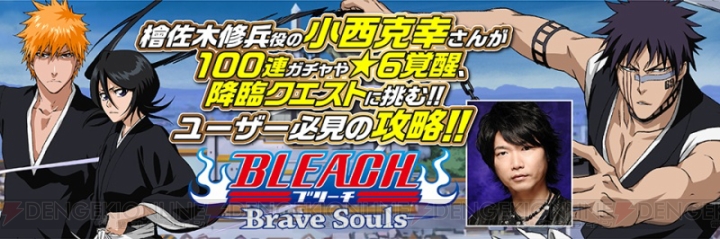 『ブレソル』声優の小西克幸さんが高難度の降臨クエストに挑む！ 生放送番組の発表も