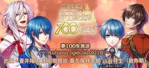 『夢100』ニコ生まとめ。山口勝平さん演じる新王子は年明けに登場！ 『キンプリ』コラボの続報も