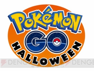 『ポケモン GO』ハロウィンキャンペーン開催決定。ゴーストタイプのポケモンがいつもよりたくさん出現