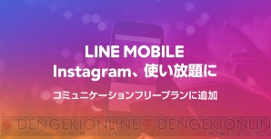 『LINEモバイル』