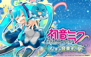 『初音ミクぐらふぃコレクション なぞの音楽すい星』