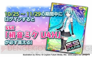 『初音ミクぐらふぃコレクション』10月末で2周年。大規模アップデートで最大2倍の表示スピードに！