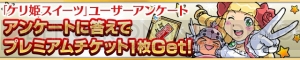 『ケリ姫』新覚醒職の美食家は猛毒ダメージがすさまじい。4周年前夜祭も実施中