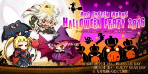 “ARC SYSTEM WORKS PRESENTS HALLOWEEN PARTY 2016”