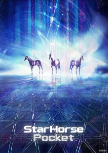 競馬ゲーム『スターホース』がアプリに。実況は杉本清アナで、アーケード版との連動も