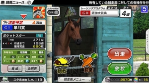 競馬ゲーム『スターホース』がアプリに。実況は杉本清アナで、アーケード版との連動も