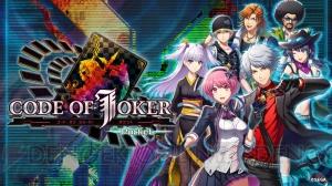 セガのAC用カードゲーム『コード・オブ・ジョーカー』がアプリに