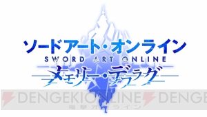 『SAO メモリー・デフラグ』で原作やアニメの名場面がよみがえる！【電撃PSゲームワールド】