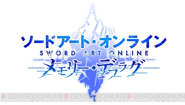 『SAO メモリー・デフラグ』で原作やアニメの名場面がよみがえる！【電撃PSゲームワールド】