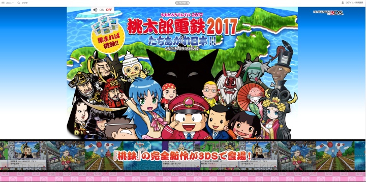 『桃太郎電鉄2017 たちあがれ日本!!』は12月22日発売。対戦専用ソフトが無料配信予定