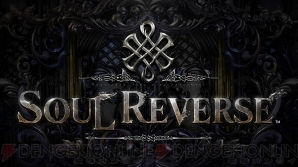 『SOUL REVERSE』