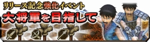 『キングダム セブンフラッグス』配信開始。記念に星5の信（幼少期）や漂を配布