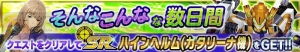 【スパロボ クロスオメガ】月末カタリーナイベントの地獄級クエストを攻略（＃133）