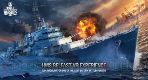 『WoWS』初のVRコンテンツ公開。HMS Belfastを360度、自由自在に楽しめる。