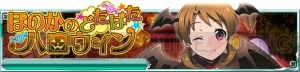 『魔法科スクマギバトル』ハロウィンイベントではサキュバス衣装の“ほのか”などが報酬に