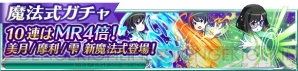 『魔法科高校の劣等生 スクールマギクスバトル』