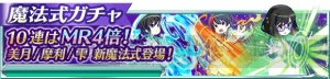 『魔法科スクマギバトル』ハロウィンイベントではサキュバス衣装の“ほのか”などが報酬に