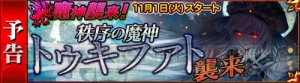 『チェンクロ』バラクーダ、ルーラが登場するフェス開催。魔神襲来イベントの情報も
