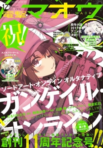 『電撃マオウ12月号』は祝・創刊11周年記念号！ 作家陣による描き下ろし直筆サイン色紙プレゼントも