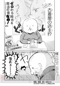 『電撃マオウ12月号』は祝・創刊11周年記念号！ 作家陣による描き下ろし直筆サイン色紙プレゼントも