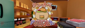 『ワンオペ VurgeR』