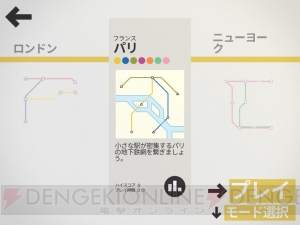 鉄道ファンも、そうでない人も。大阪やパリを舞台に自分だけの地下鉄網を作ろう