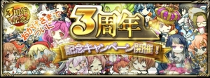 泣けるパズルゲーム『古の女神と宝石の射手』3周年記念で、お得な感謝祭イベントが開催