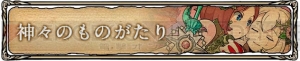 泣けるパズルゲーム『古の女神と宝石の射手』3周年記念で、お得な感謝祭イベントが開催