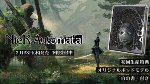 Nier Automata ポッドの外見を 白の書 にできるコードが初回特典に 店舗別特典も判明 電撃オンライン