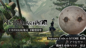 『NieR：Automata（ニーア オートマタ）』