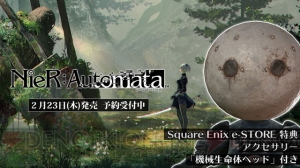 『NieR：Automata』ポッドの外見を“白の書”にできるコードが初回特典に。店舗別特典も判明