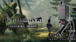 Nier Automata ポッドの外見を 白の書 にできるコードが初回特典に 店舗別特典も判明 電撃オンライン