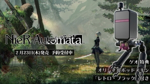 『NieR：Automata』ポッドの外見を“白の書”にできるコードが初回特典に。店舗別特典も判明