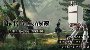 『NieR：Automata（ニーア オートマタ）』