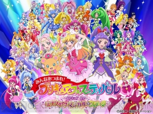 “みんなあつまれ！プリキュアフェスティバル プリキュア ON ミラクル◇マジカル☆ステージ”