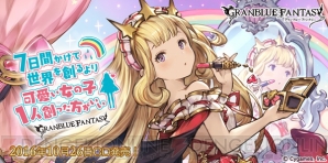 グラブル カリオストロのキャラソン発売 描き下ろしジャケットで