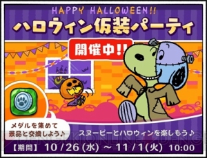 『スヌーピードロップス』仮装したスヌーピーたちが登場するハロウィンイベントが開催