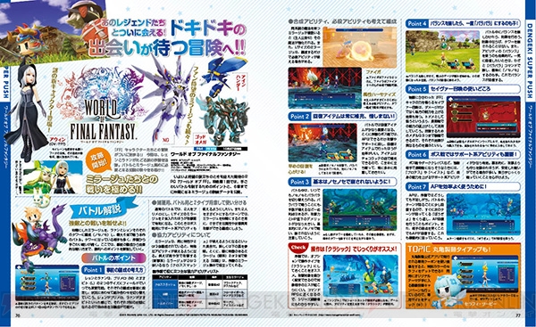 【電撃PS最新号発売】『SAO HR』の攻略冊子＆コードを収録！ 『フェイト/エクステラ』やFPSタイトル特集も