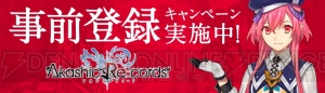 『アカシックリコード』櫻井孝宏さんらのサイン色紙があたるキャンペーン開催