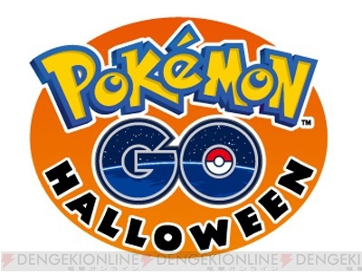 ポケモン Go ハロウィンイベントでゲンガーをゲット 多数のアメを入手するチャンス 電撃オンライン