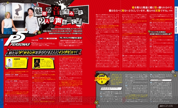 電撃ps ペルソナ5 のサウンドの魅力に迫る コンポーザー目黒さんとボーカルlynさんの対談を掲載 電撃playstation
