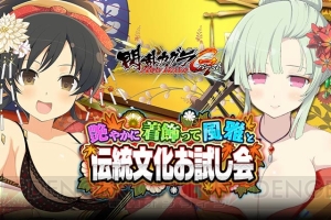 『閃乱カグラ NewWave』に『幻獣姫』とのコラボカードが登場。焔などが特別衣装に