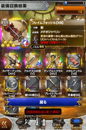 『ファイナルファンタジー レコードキーパー（FFRK）』