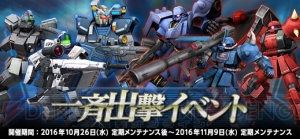 『ガンダムオンライン』一斉出撃イベント開催。スレイヴ・レイスやドズル専用ザクなどが特別報酬で登場