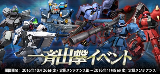 『ガンダムオンライン』一斉出撃イベント開催。スレイヴ・レイスやドズル専用ザクなどが特別報酬で登場