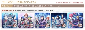 “PSO2 アークスカフェ”が10月28日に新宿に帰ってくる。11月1日からは大阪梅田店も再オープン