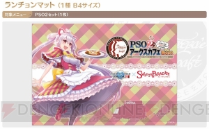 “PSO2 アークスカフェ”が10月28日に新宿に帰ってくる。11月1日からは大阪梅田店も再オープン