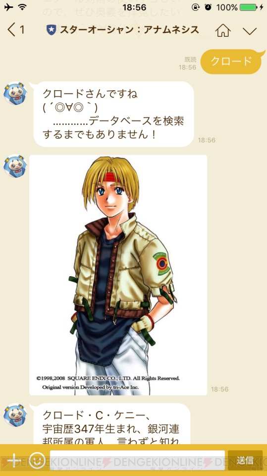 スターオーシャン：アナムネシス』コロのデータベース（LINE）で