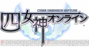 PS4『四女神オンライン CYBER DIMENSION NEPTUNE』