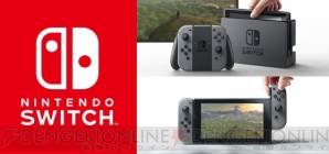 “Nintendo Switch（ニンテンドースイッチ）”